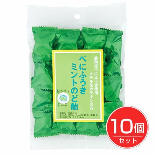 べにふうきミントのど飴　90g×10個セット 【甘信堂製菓】1