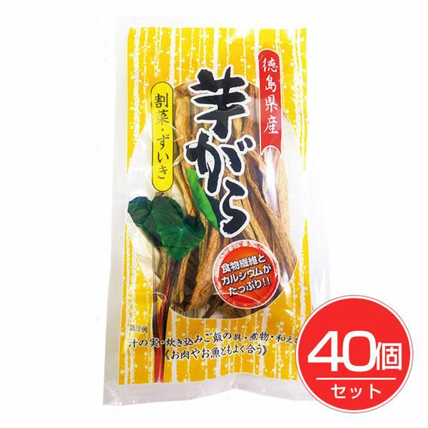 森商店　徳島県産芋がら(割菜・ずいき)　25g×40個セット 【森商店】1