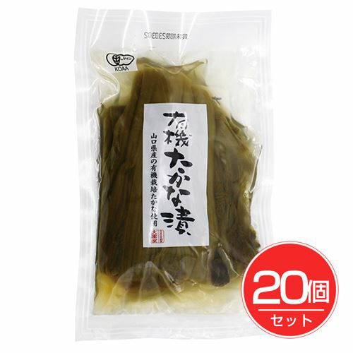 有機たかな漬　180g×20個セット 【大黒屋】1