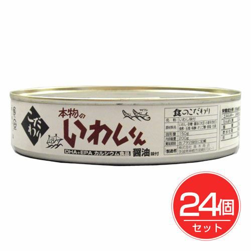 本物のいわしくん　醤油　200g×24個セット 【ワールドヘイセイ】1