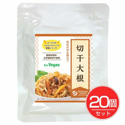 切干大根　煮物　100g×20個セット 【オーサワジャパン】1