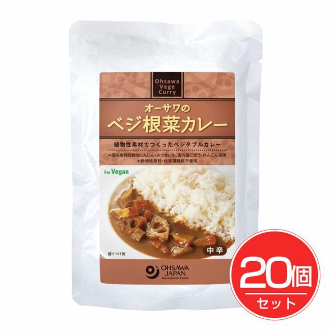 オーサワのヘルシー根菜カレー　200g×20個セット 【オーサワジャパン】1