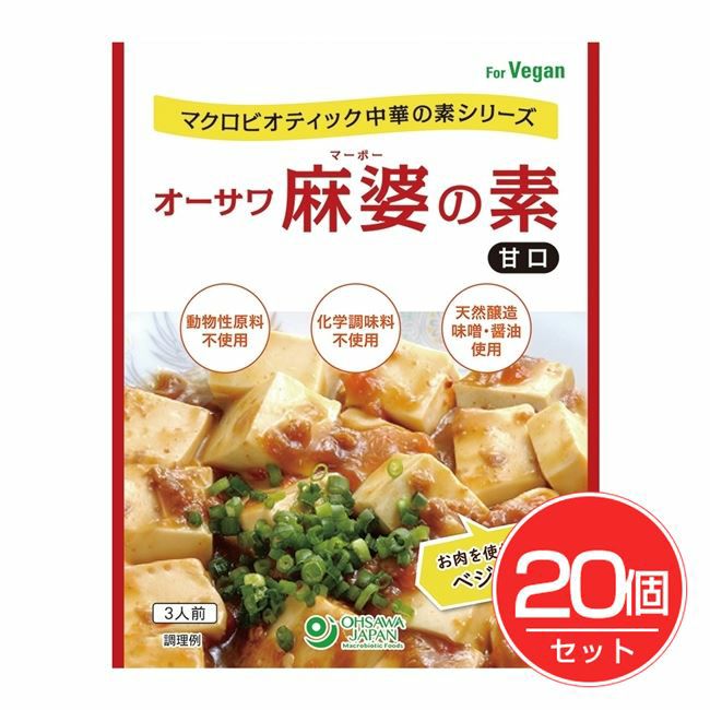 オーサワの麻婆豆腐の素　180g×20個セット 【オーサワジャパン】1