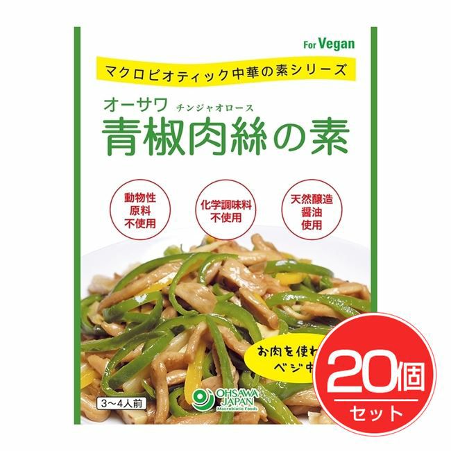 オーサワ青椒肉絲の素　100g×20個セット 【オーサワジャパン】1