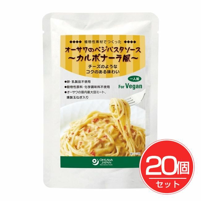 オーサワのベジパスタソース　カルボナーラ風　140g×20個セット 【オーサワジャパン】1