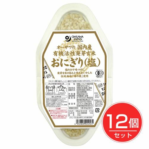 オーサワの国内産有機活性発芽玄米おにぎり　塩　90g×2個×12個セット 【オーサワジャパン】1