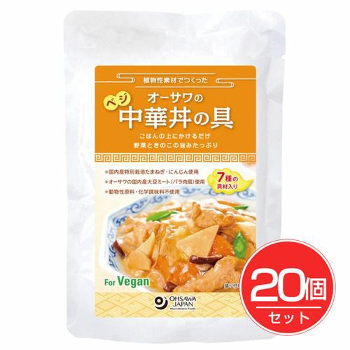 オーサワのベジ中華丼の具　150g×20個セット 【オーサワジャパン】1