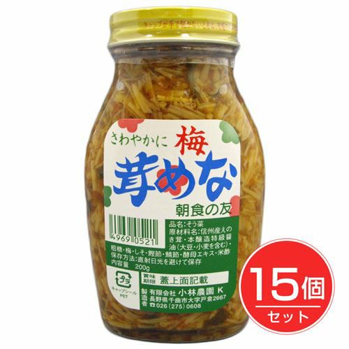 梅なめ茸　200g×15個セット 【小林農園】1