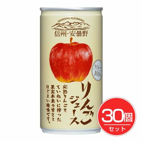 信州・安曇野　りんごジュース　190g×30個セット 【ゴールドパック】1