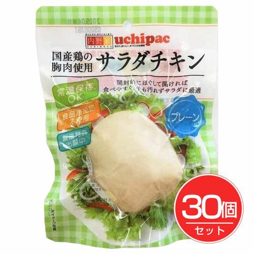 国産鶏　サラダチキン　プレーン　100g×30個セット 【ウチノ】1