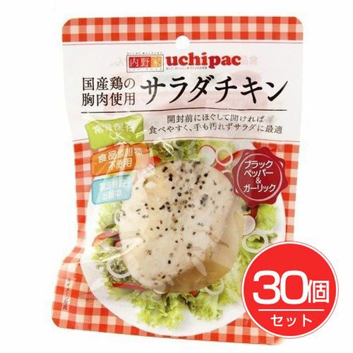 国産鶏　サラダチキン　ブラックペッパー＆ガーリック　100g×30個セット 【ウチノ】1