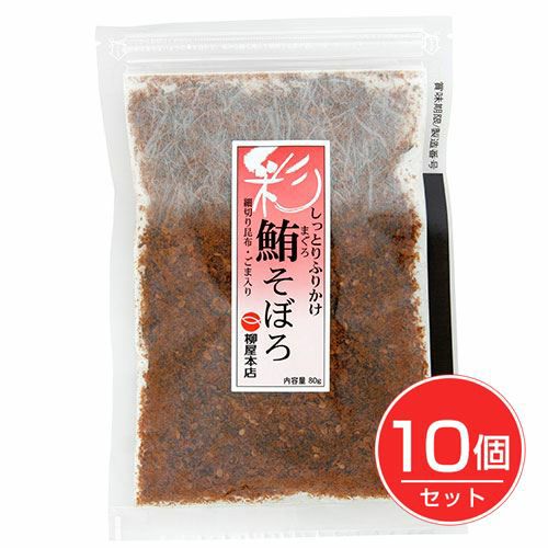 鮪そぼろ　80g×10個セット 【柳屋本店】1