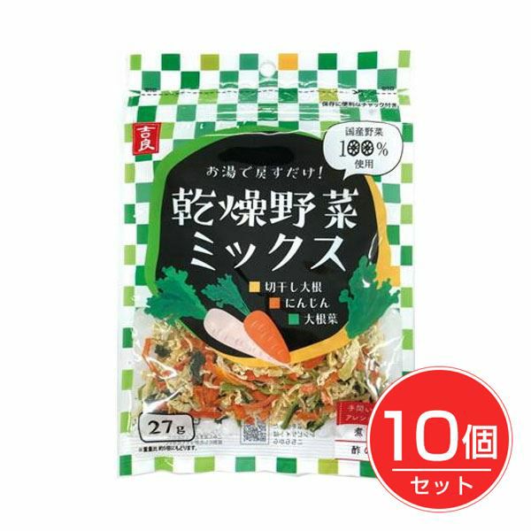 吉良食品　乾燥野菜ミックス　切干し大根･人参・大根葉　27g×10個セット 【吉良食品】1