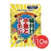 オカベ　味付け小魚とアーモンド　55g×10個セット 【オカベ】1