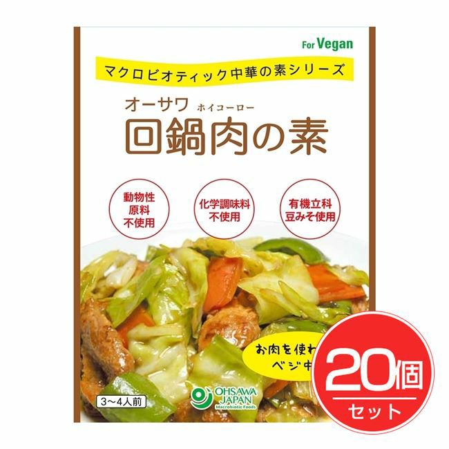 オーサワ回鍋肉の素　100g×20個セット 【オーサワジャパン】1