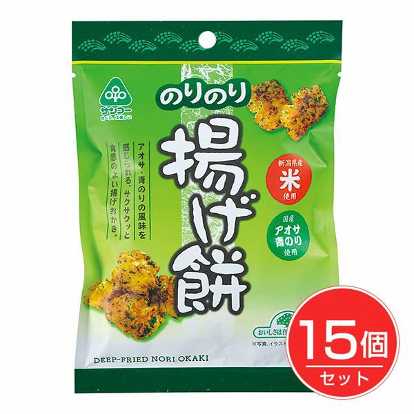 サンコー　のりのり揚げ餅　40g×15個セット 【サンコー】1