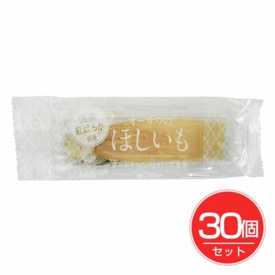 オーサワジャパン オーサワのほしいも 国産紅はるか 30g×30個セット - オーサワジャパン 
