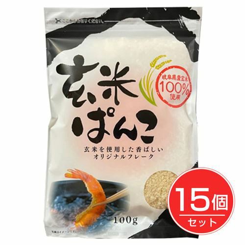 玄米ぱんこ　100g×15個セット 【桜井食品】1