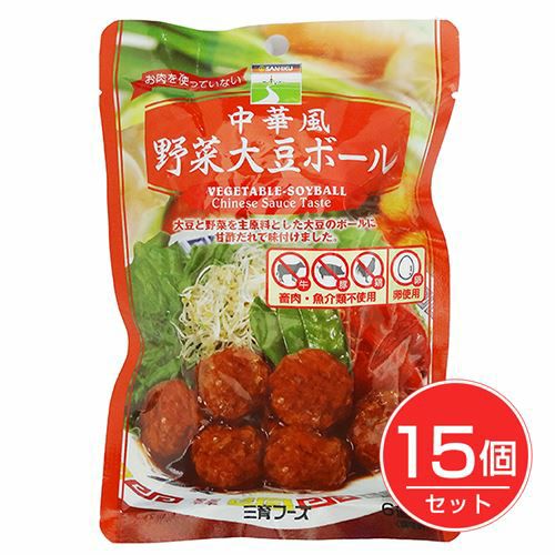 中華風野菜大豆ボール　100g×15個セット 【三育フーズ】1