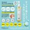 ライスメイドプラス　マイルドクレンジングオイル　200mL　【菊正宗】2