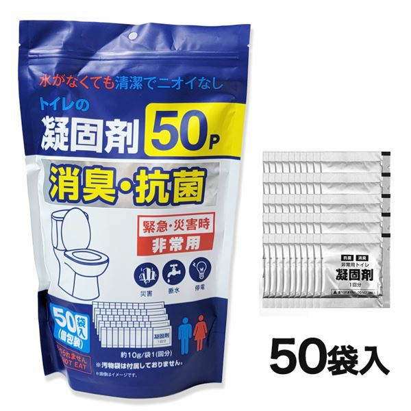 トイレの凝固剤　50袋入1