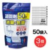 トイレの凝固剤　50袋入×3個セット1