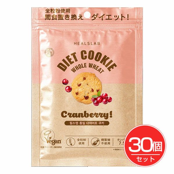 ローゼンバーグメディカル　ヒルズラボ　全粒粉ダイエットクッキー　クランベリー　45g×30個セット【ローゼンバーグメディカル】1