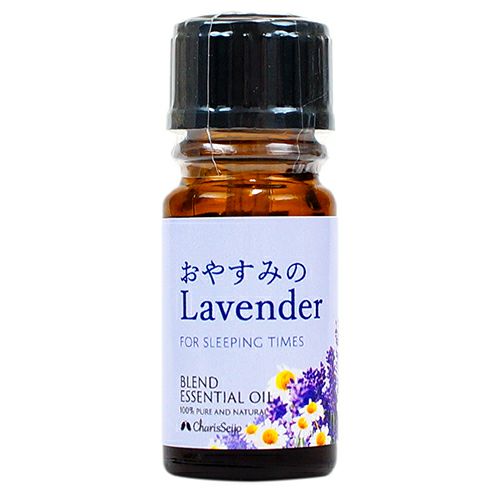 カリス ブレンドオイル　おやすみのラベンダー　5ml　(品番：7655)　【カリス成城】1