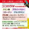 ココカラダ　クエン酸はの配合成分一覧