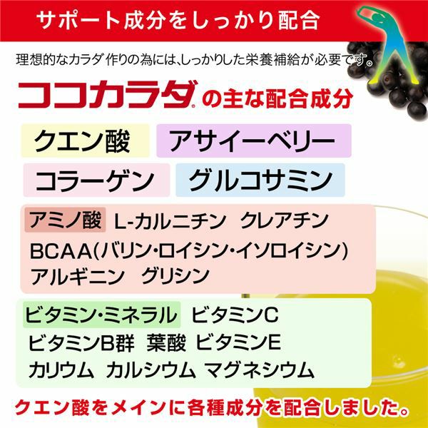 ココカラダ　500g×6個セット　(クエン酸粉末飲料)  　【健人】4