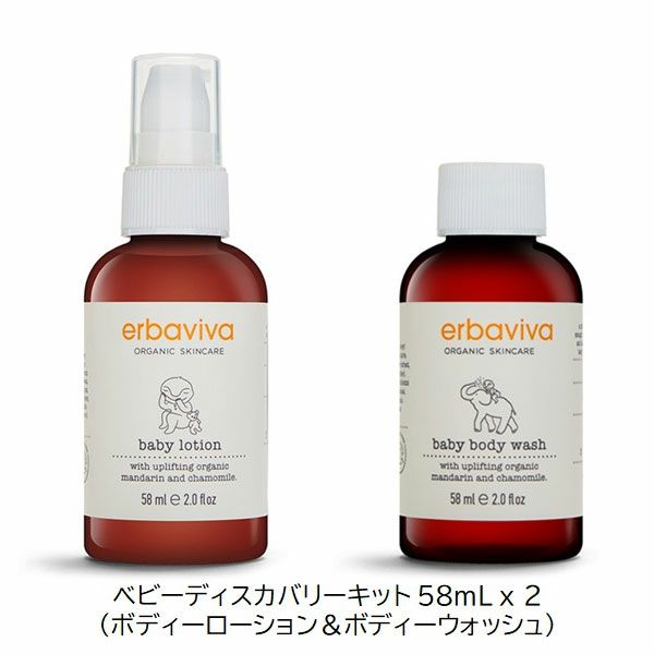 エルバビーバ　ベビーディスカバリーキット　58mL×2【おもちゃ箱】1