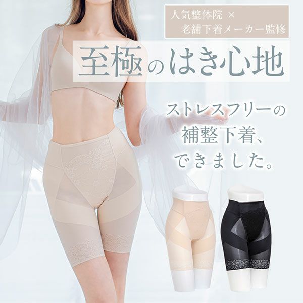 芦屋美整体　シームレス骨盤スリムショーツ　ベージュ　【コニー】4