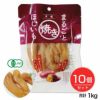 あじげん　有機焼き干し芋　100g×10個セット(1Kg）　【味源】1