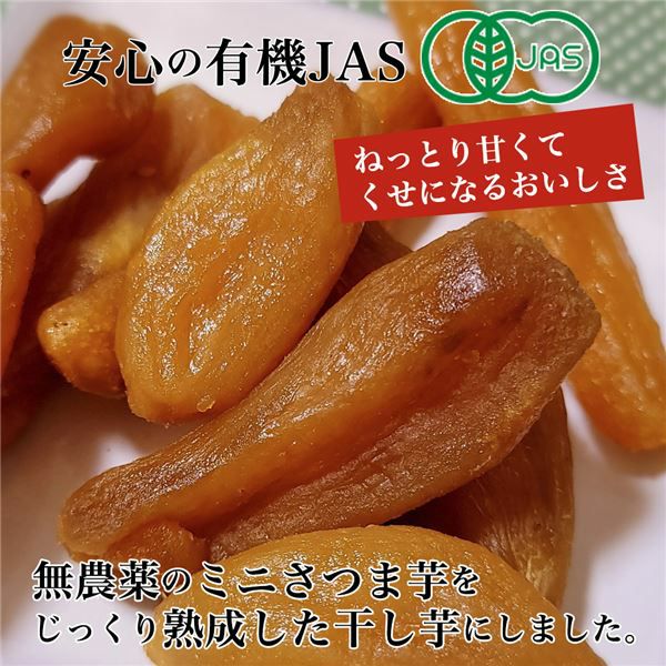 あじげん　有機焼き干し芋　100g×10個セット(1Kg）　【味源】2