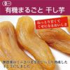 あじげん　有機焼き干し芋　100g×10個セット(1Kg）　【味源】2