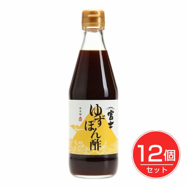 飯尾醸造　富士ゆずぽん酢　360ml×12個セット　【飯尾醸造】1