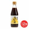 飯尾醸造　富士ゆずぽん酢　360ml×12個セット　【飯尾醸造】1