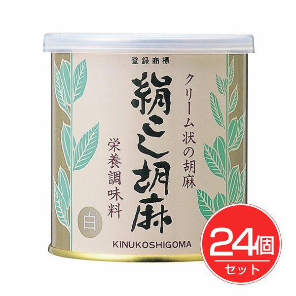 絹こし胡麻　白　270g×24個セット　【大村屋】1