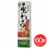 旨味本来・生おろしわさびチューブ　40g×60個セット　【ムソー】1