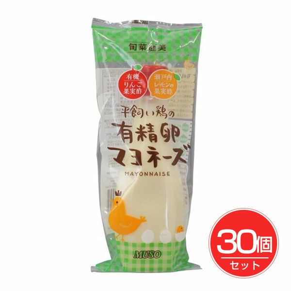 平飼い鶏の有精卵マヨネーズ　290g×30個セット　【ムソー】1