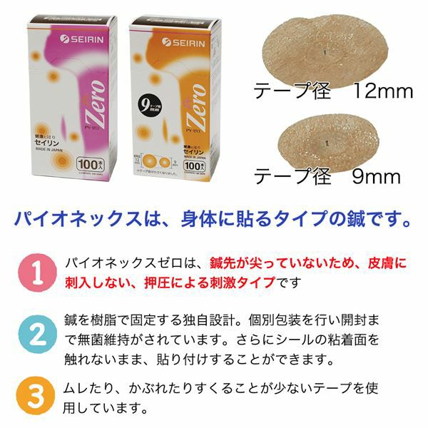 セイリン　パイオネックスゼロ　PY-ゼロ　0.3mm　テープ9mm　オレンジ　100本入り×5個セット　[一般医療機器]2