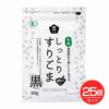 有機しっとりすりごま　黒　80g×25個セット　【ムソー】1