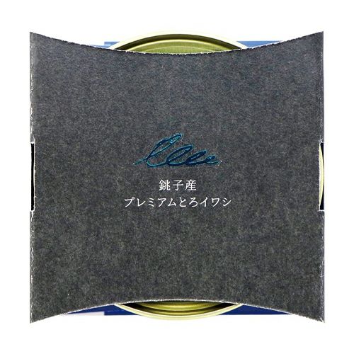 プレミアムとろイワシ　170ｇ　【千葉産直サービス】1
