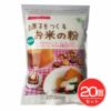 お菓子をつくるお米の粉　250g×20個セット　【桜井食品】1