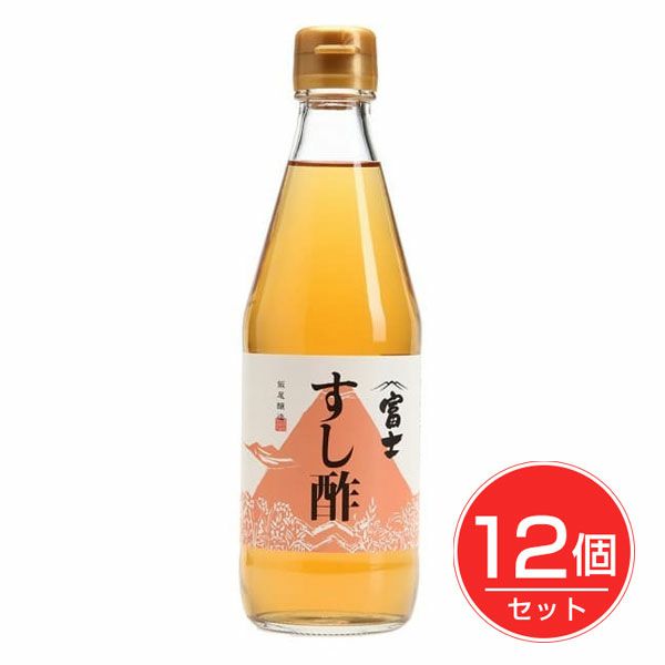 富士すし酢　360ml×12個セット　【飯尾醸造】1