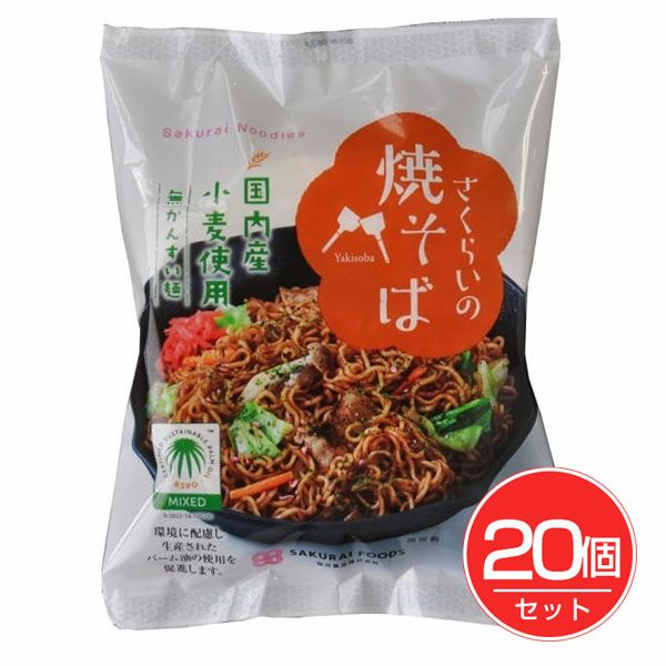 さくらいの焼そば　114g×20個セット　【桜井食品】1