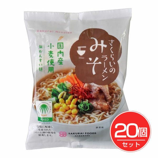 桜井食品　さくらいのラーメン　みそ　101g×20個セット【桜井食品】1