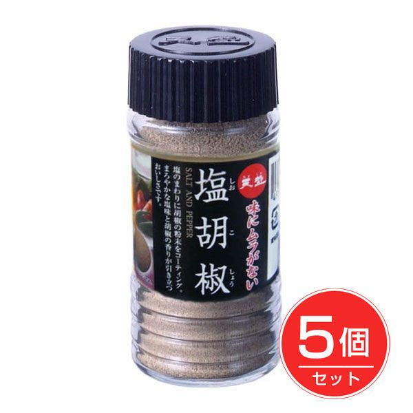 天塩　天塩塩胡椒　65g×5個セット　【天塩】1
