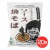 ベジタリアンのソース焼そば　118g×20個セット　【桜井食品】1