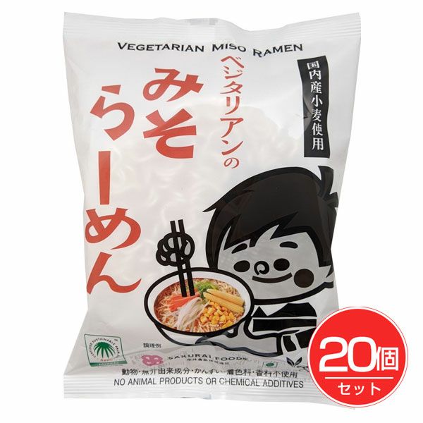 ベジタリアンのみそらーめん　98g×20個セット　【桜井食品】1